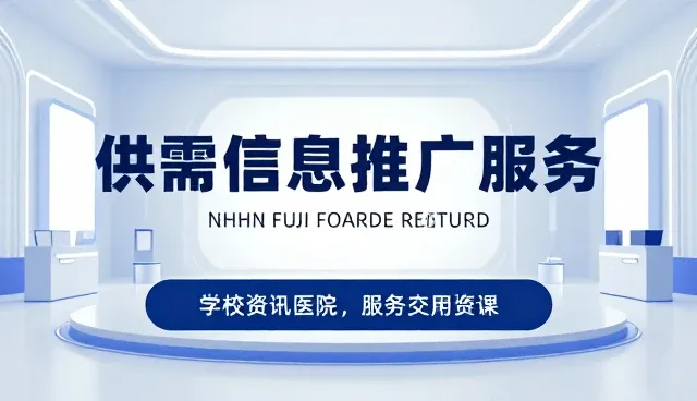 网站设计制作:汇聚行业商机的供需信息平台